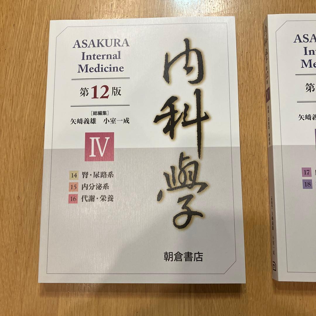 内科学第12版6巻セット