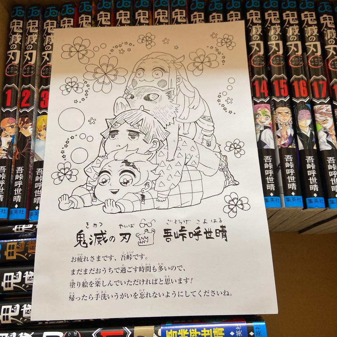 鬼滅の刃 全巻セット＋鬼殺隊見聞録＋映画特典零巻