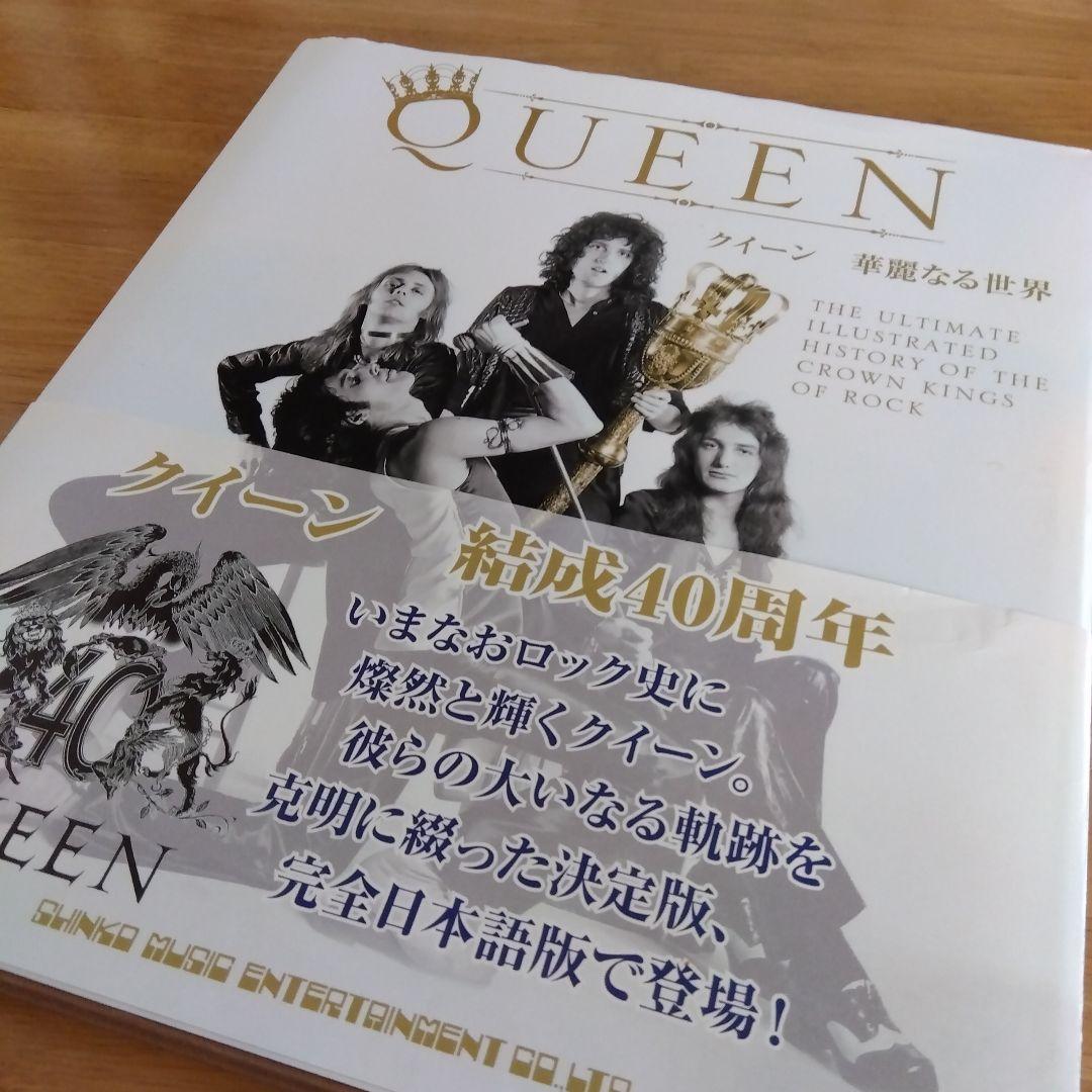 クイーン 結成40周年 華麗なる世界