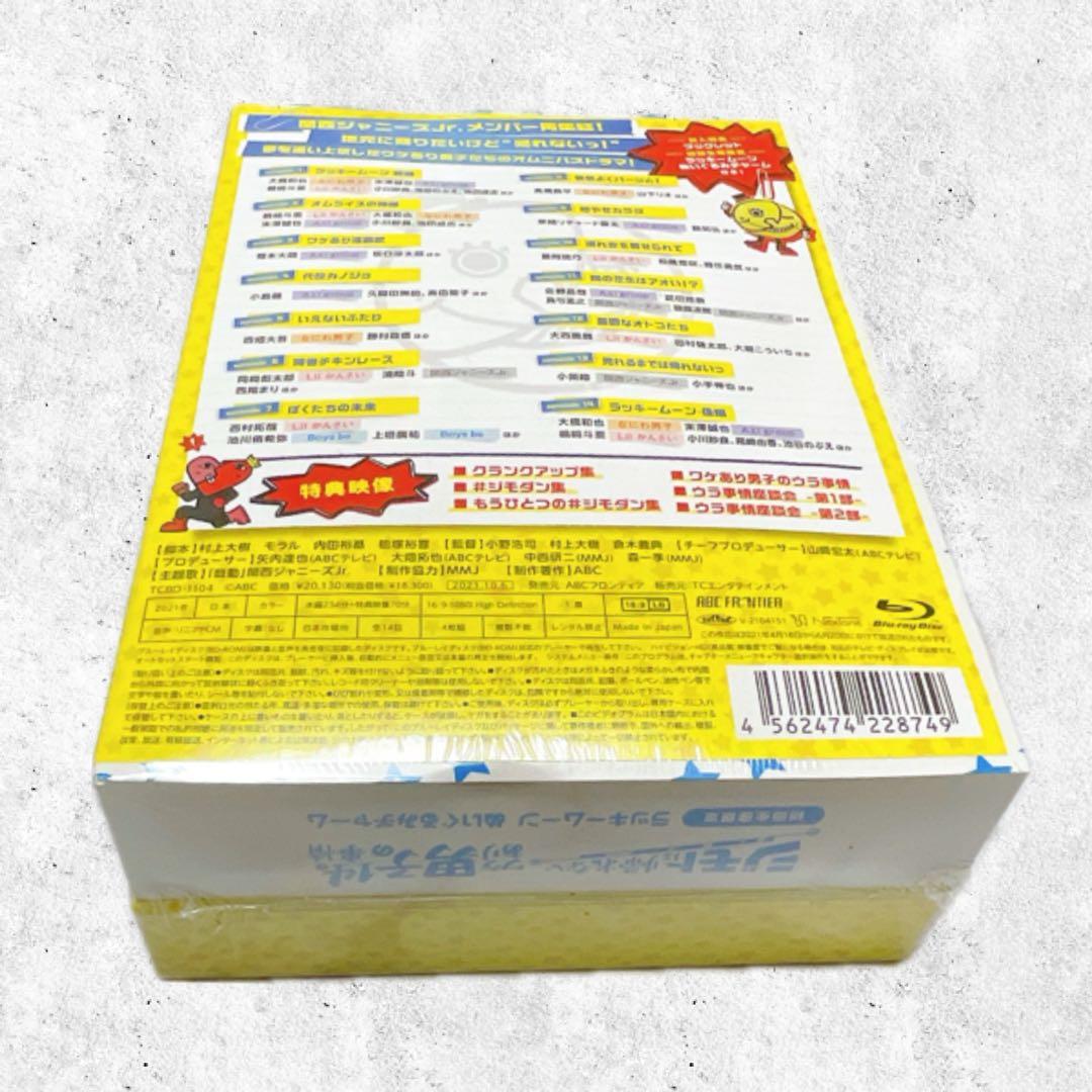 ジモトに帰れないワケあり男子の14の事情 Blu-ray BOX 初回限定版