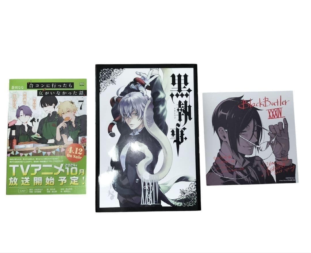 【希少】 全巻 初版 黒執事 全34巻 特典付(虹執事①②+ラストブラスター等)