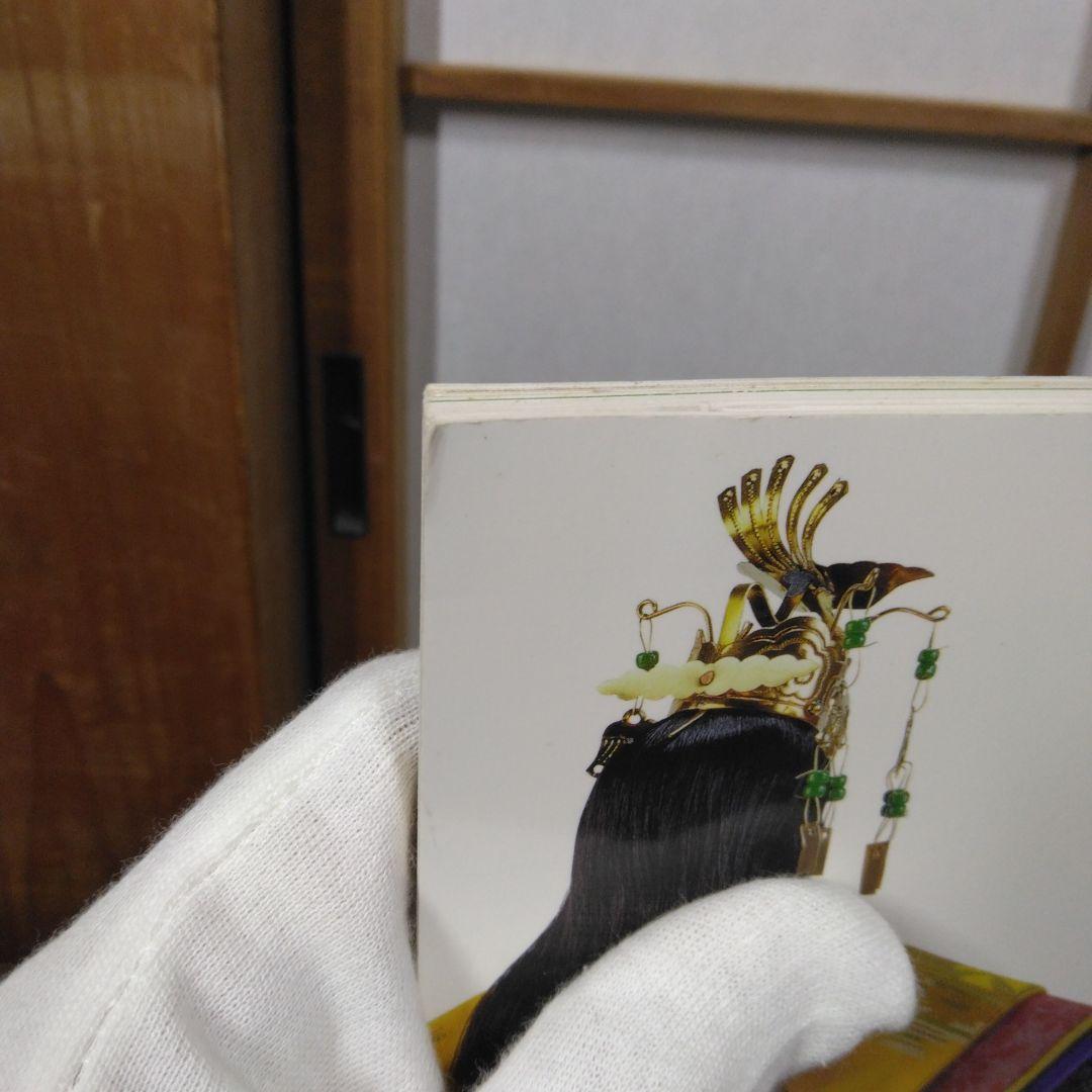 わたしのドールブック ジェニー no.13　十二単と花嫁衣裳　実物大型紙つき