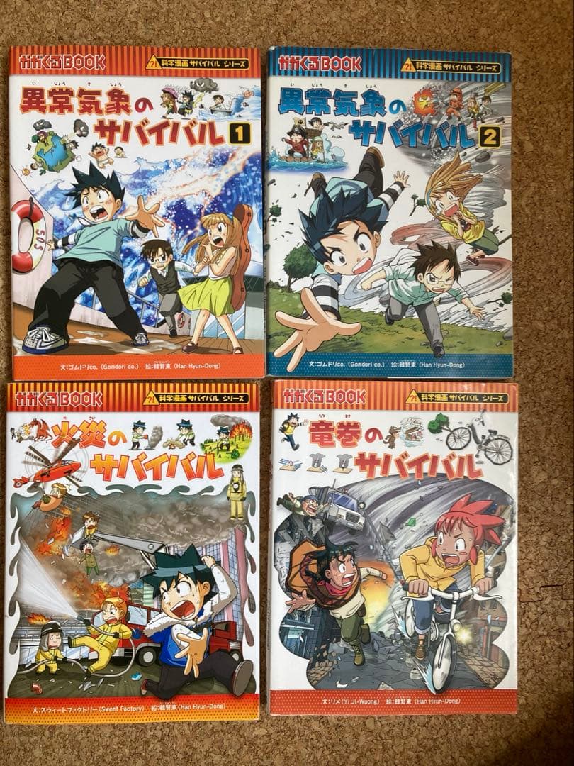 サバイバルシリーズ　19冊セット　まとめ売り