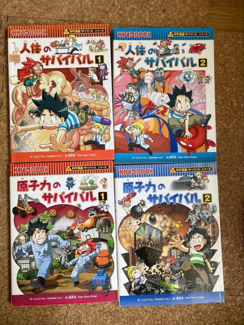 サバイバルシリーズ　19冊セット　まとめ売り