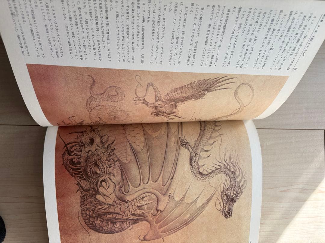 初版　エンサイクロペディアファンタジア　想像と幻想の不思議な世界
