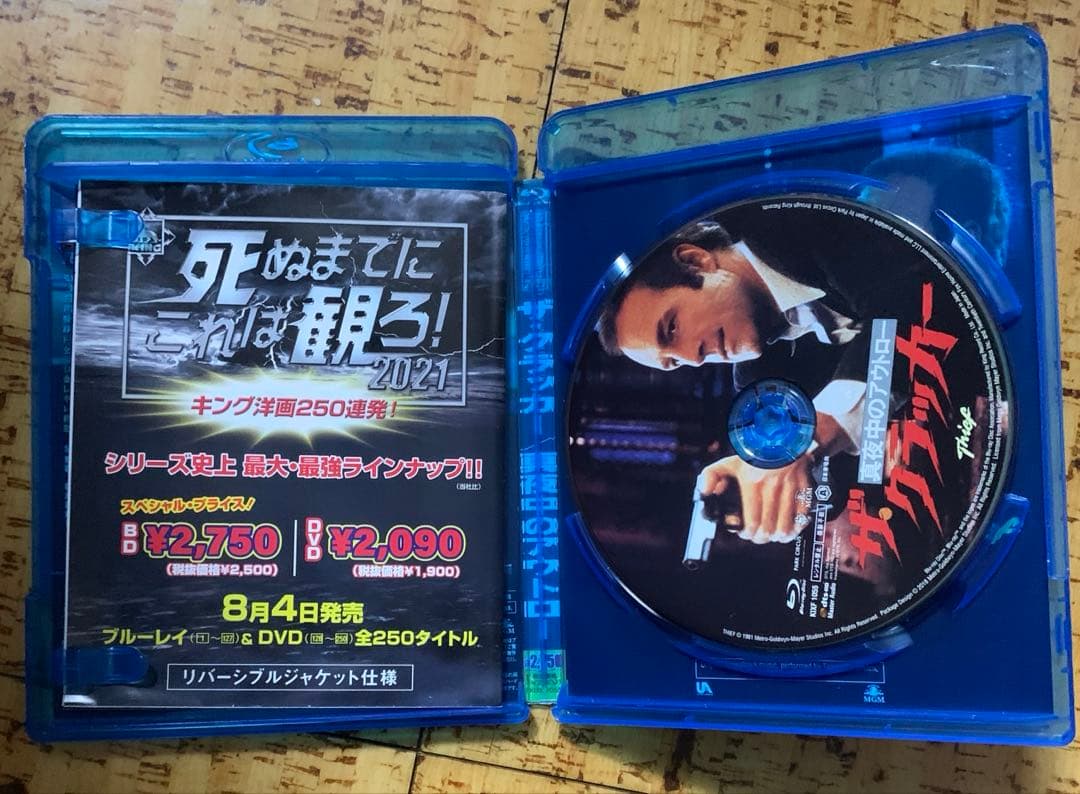 ザ・クラッカー/真夜中のアウトロー('81米) Blu-ray 廃盤