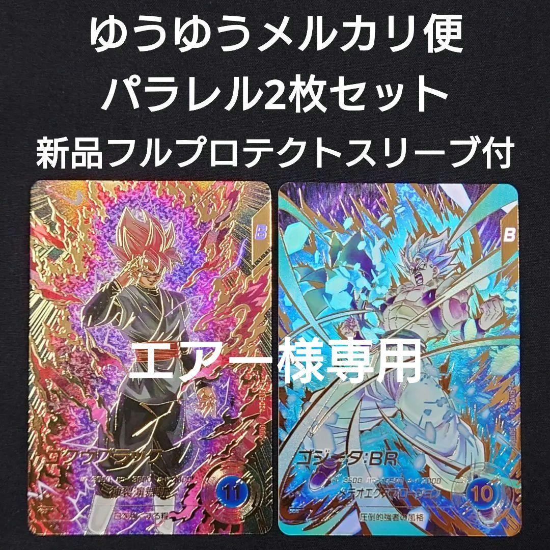 ゴクウブラックゴジータBR パラレル GDR★SDV8-024044 ダイバーズ