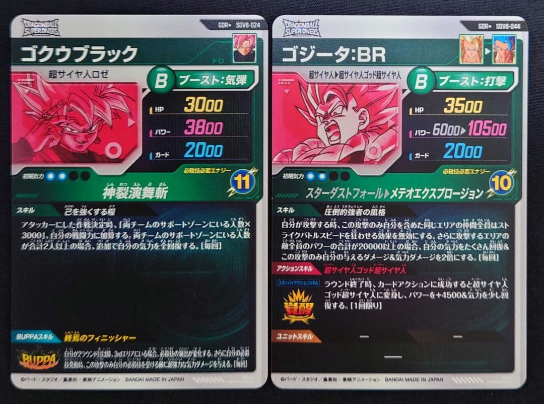 ゴクウブラックゴジータBR パラレル GDR★SDV8-024044 ダイバーズ