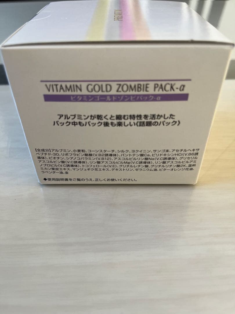 ⭐️SNSで話題のパック⭐️ルリビオ　ビタミンゴールドゾンビパック-α