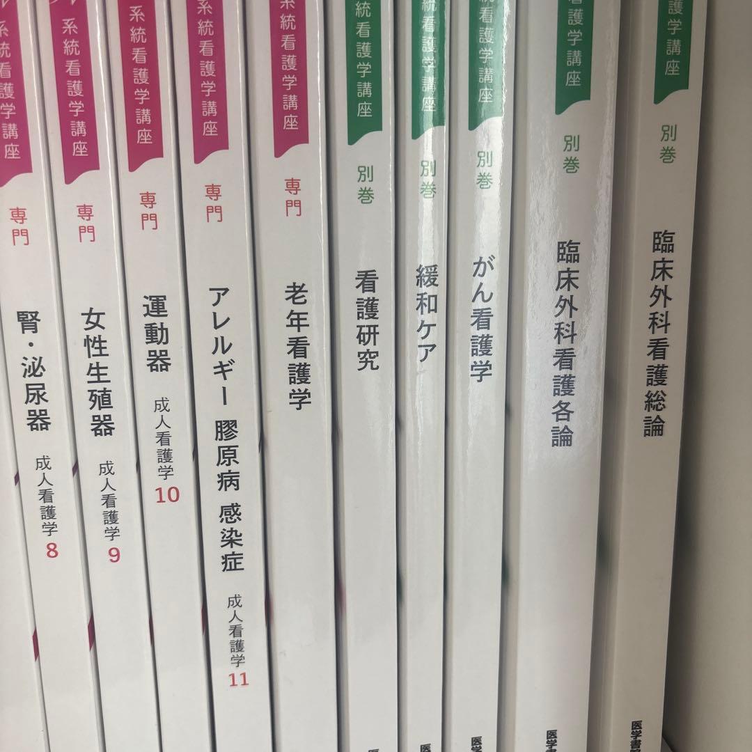 系統看護学講座まとめ売り　バラ売り可