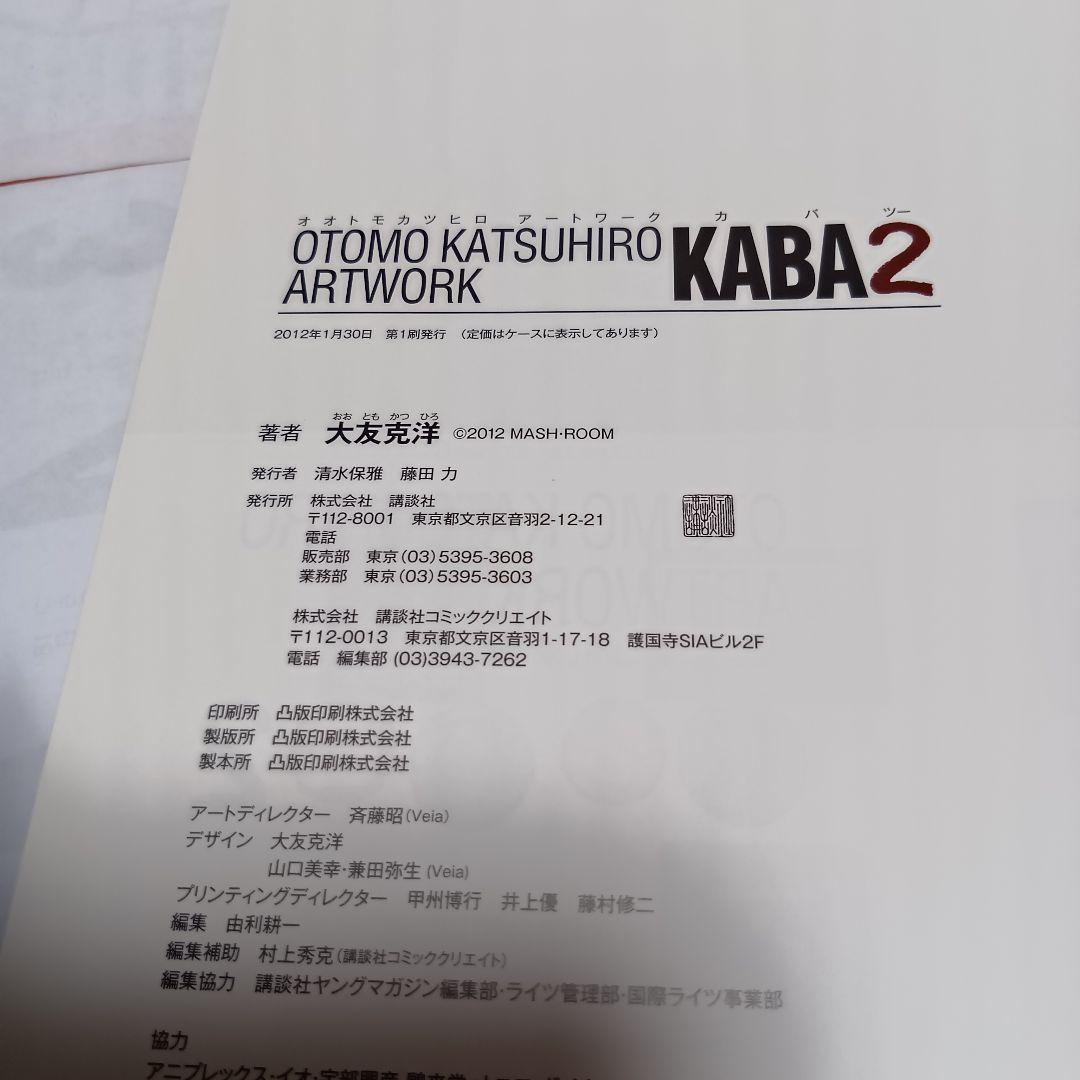 アート・デザイン・音楽 KATSUHIRO OTOMO ARTWORK KABA2 2603db001