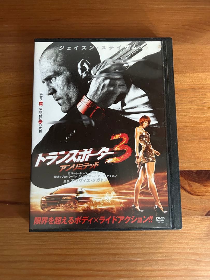 ワイルド・スピード MAX トランスポーター3 ジャンパー DVDセット