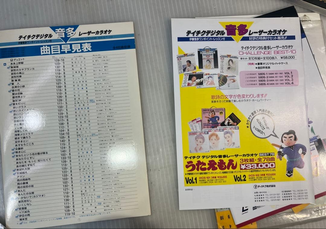 ヴィンテージテイチクレーザーカラオケディスクのコレクション
