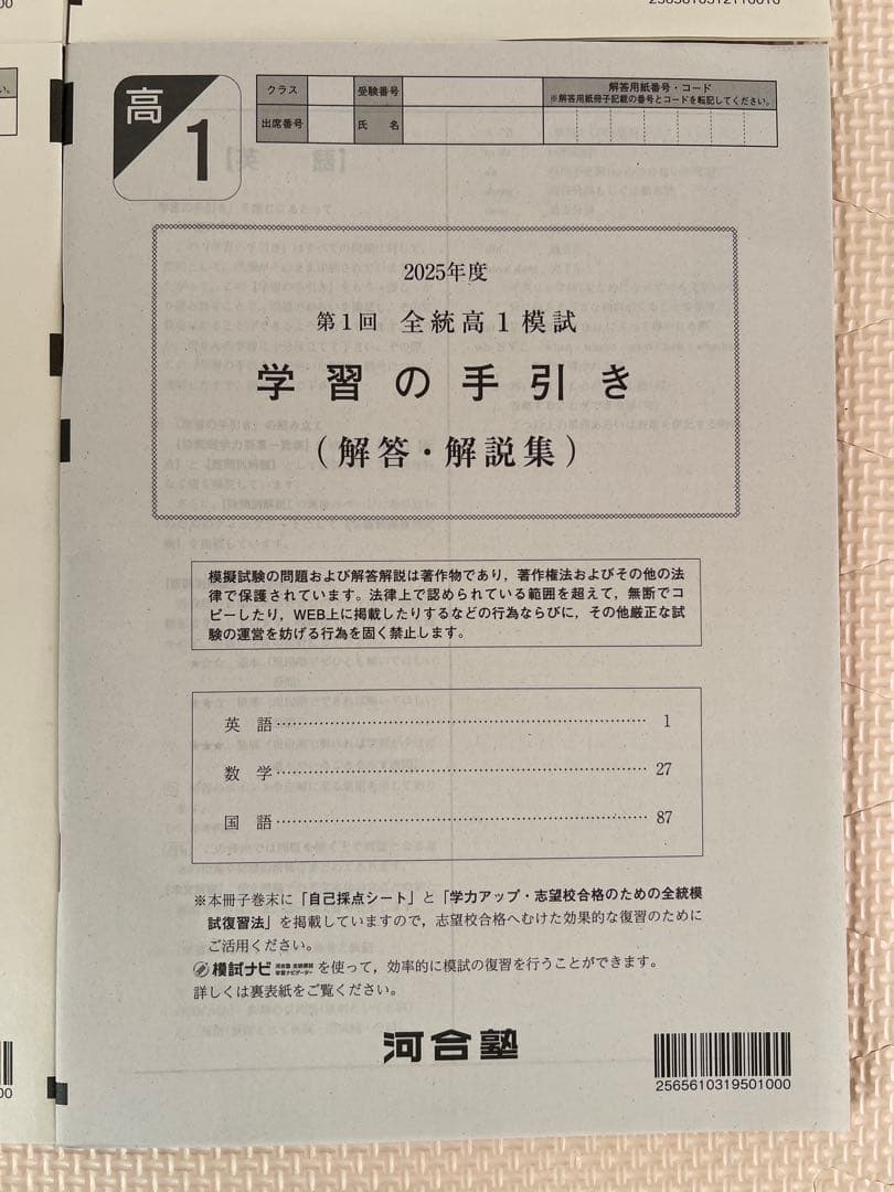 【高1】新品未使用 全科目! 2025年度第1回全統高1模試　全統模試