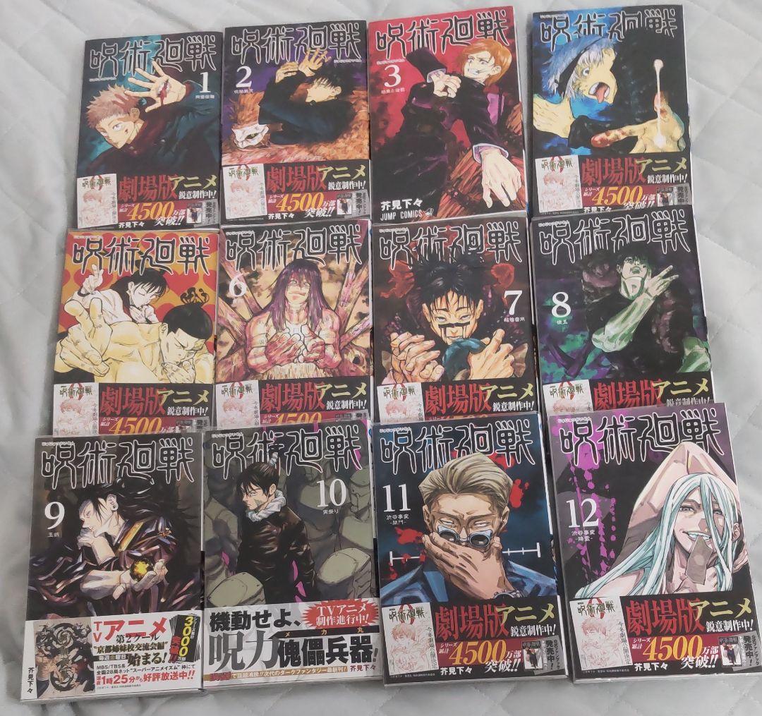 呪術廻戦 全巻セット 1-30巻