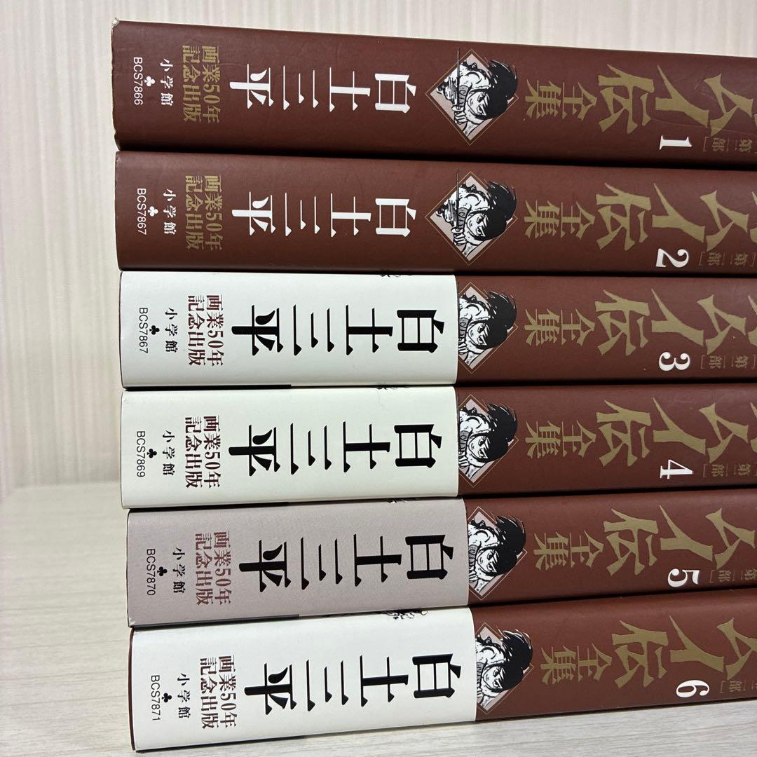カムイ伝全集 第二部 全巻 決定版 1〜12巻