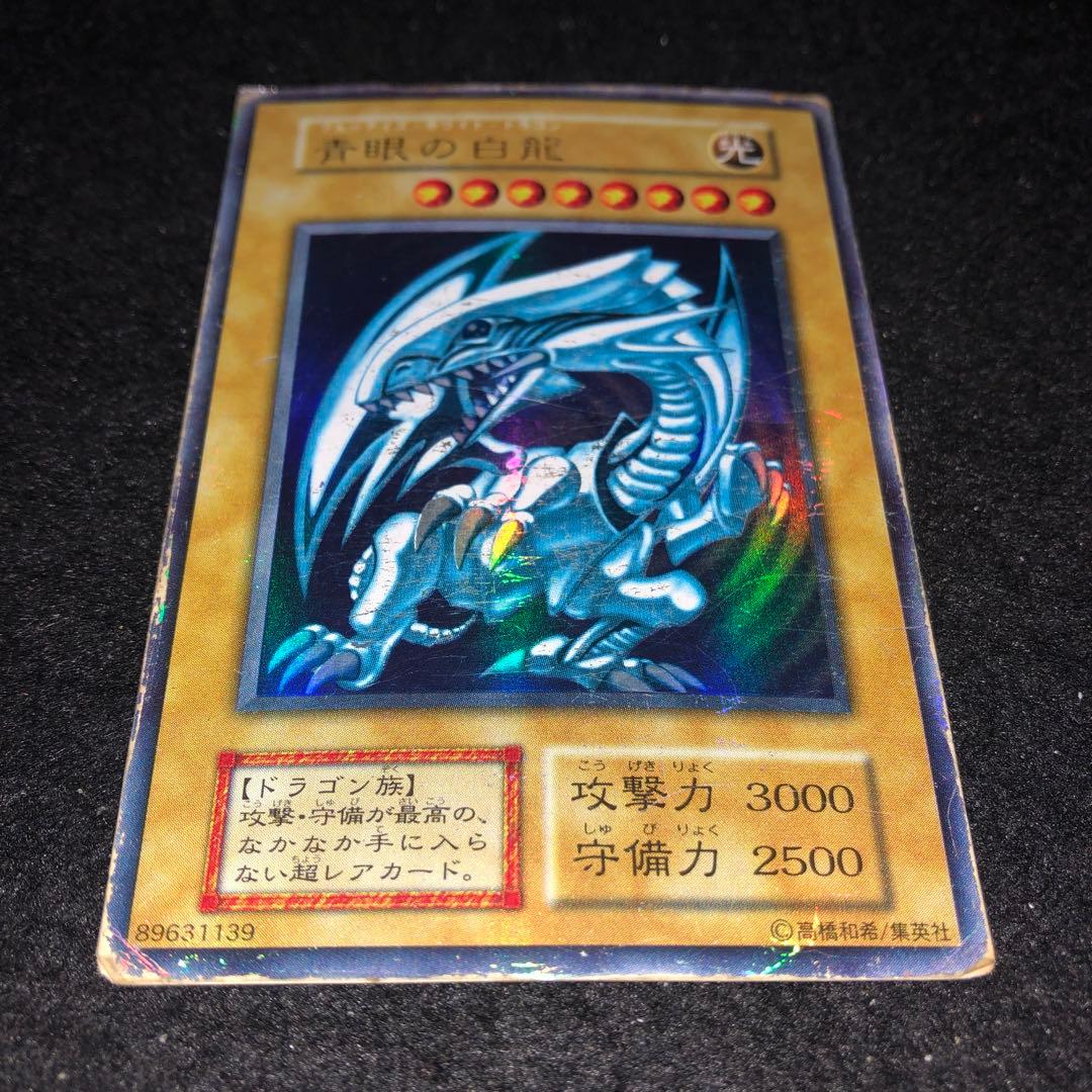 遊戯王 NO.A8123 初期 傷あり特価 UR 青眼の白龍 3枚