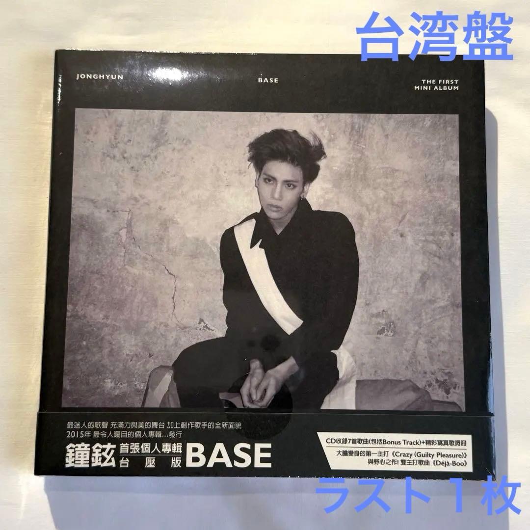 Jonghyun BASE 1st mini album 台湾盤 CD黒