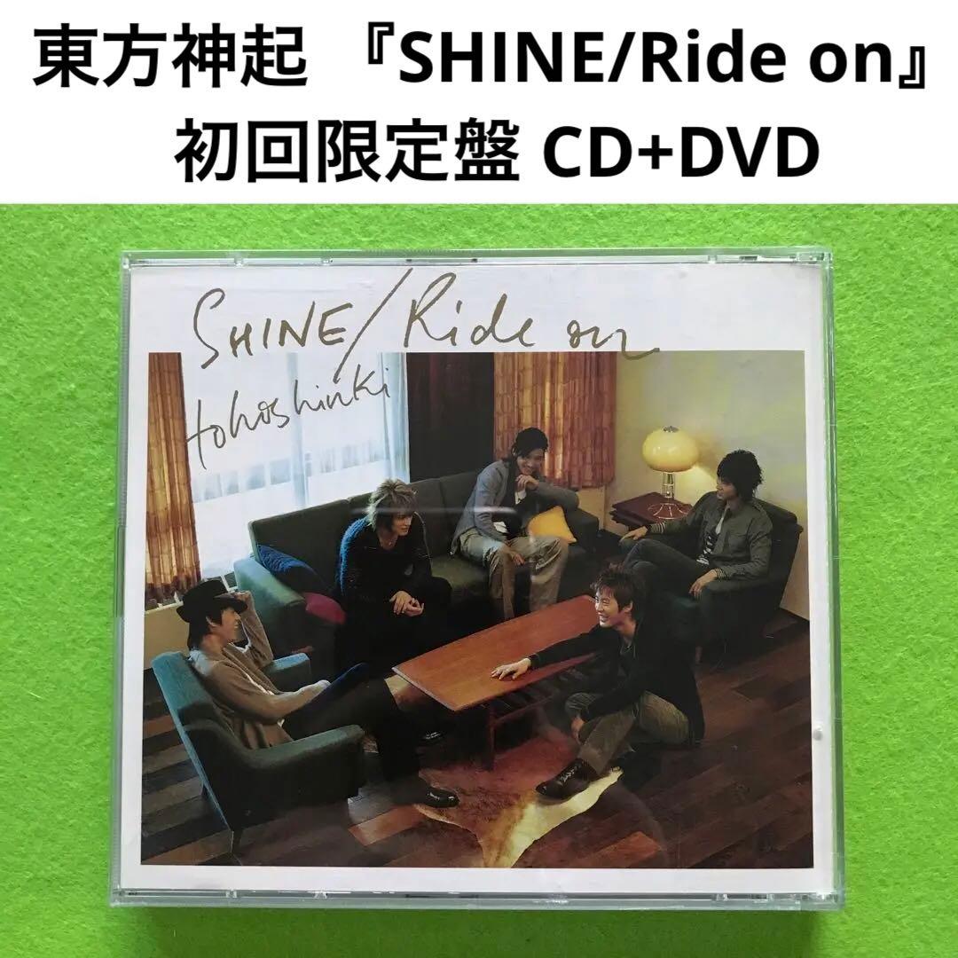 21■予約済み700■『SHINE/Ride on』 初回限定盤 CD+DVD