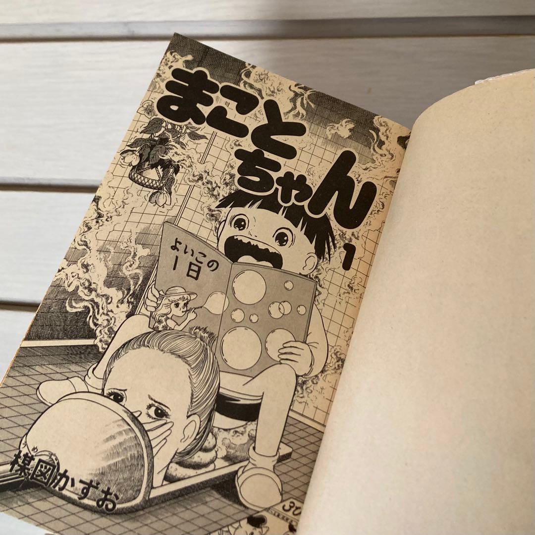 まことちゃん　1〜19巻　非全巻　楳図かずお