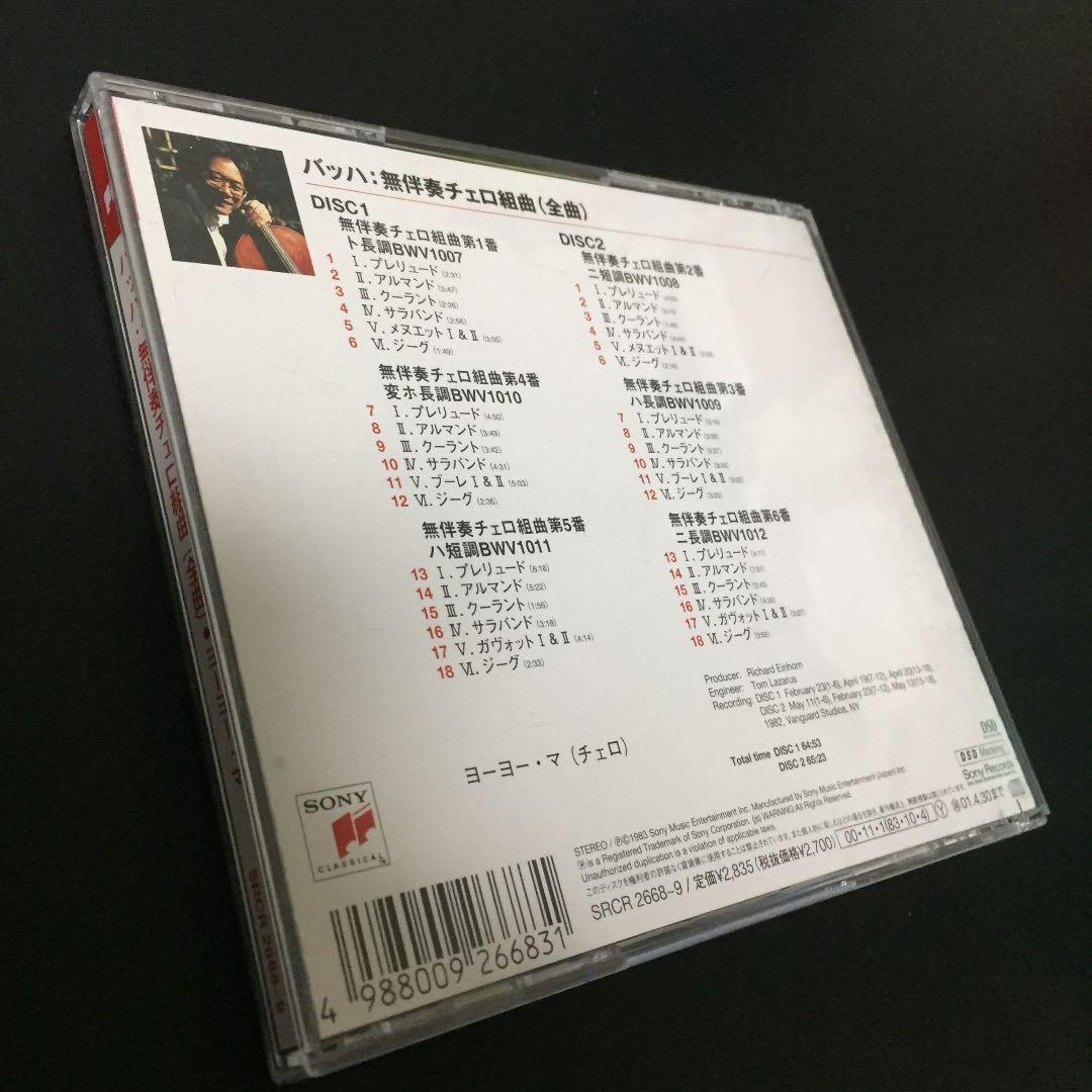 【売約済】ヨーヨー・マ／バッハ:無伴奏チェロ組曲(全曲) 1982年 2CD