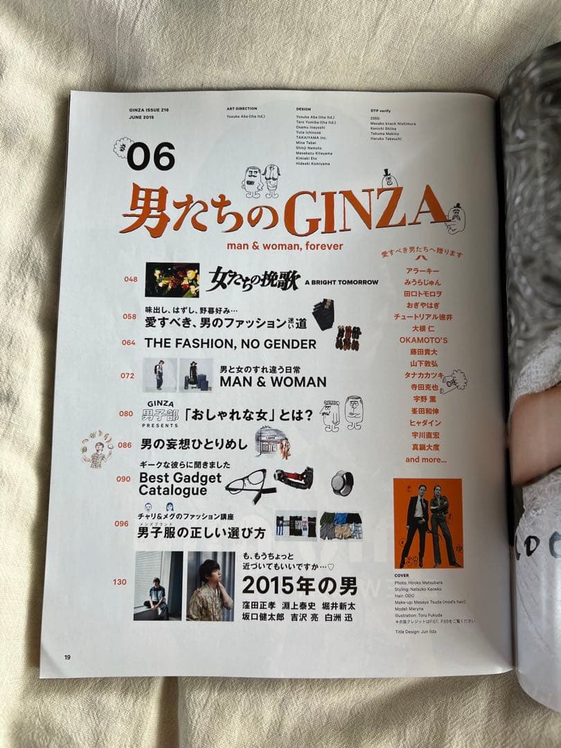 GINZA 2015年 6月号 ISSUE 216 坂口健太郎 吉沢亮 窪田正孝