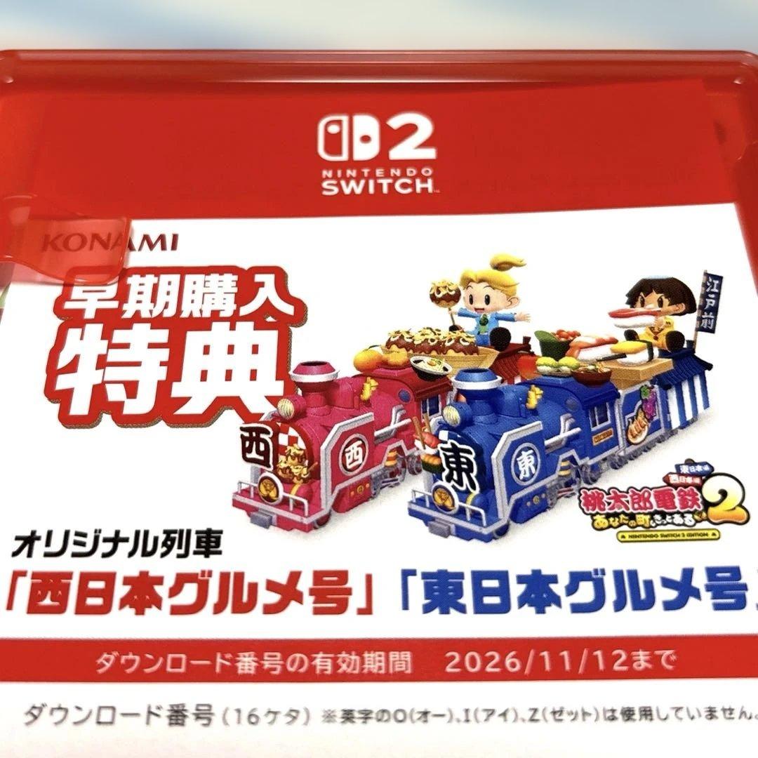 Switch2 桃太郎電鉄2 あなたの町きっとある　東日本+西日本