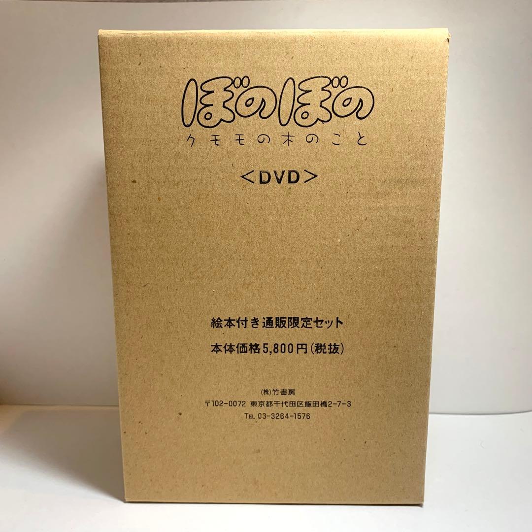 ぼのぼの クモモの木のこと DVD 絵本付き通販限定セット　いがらしみきお