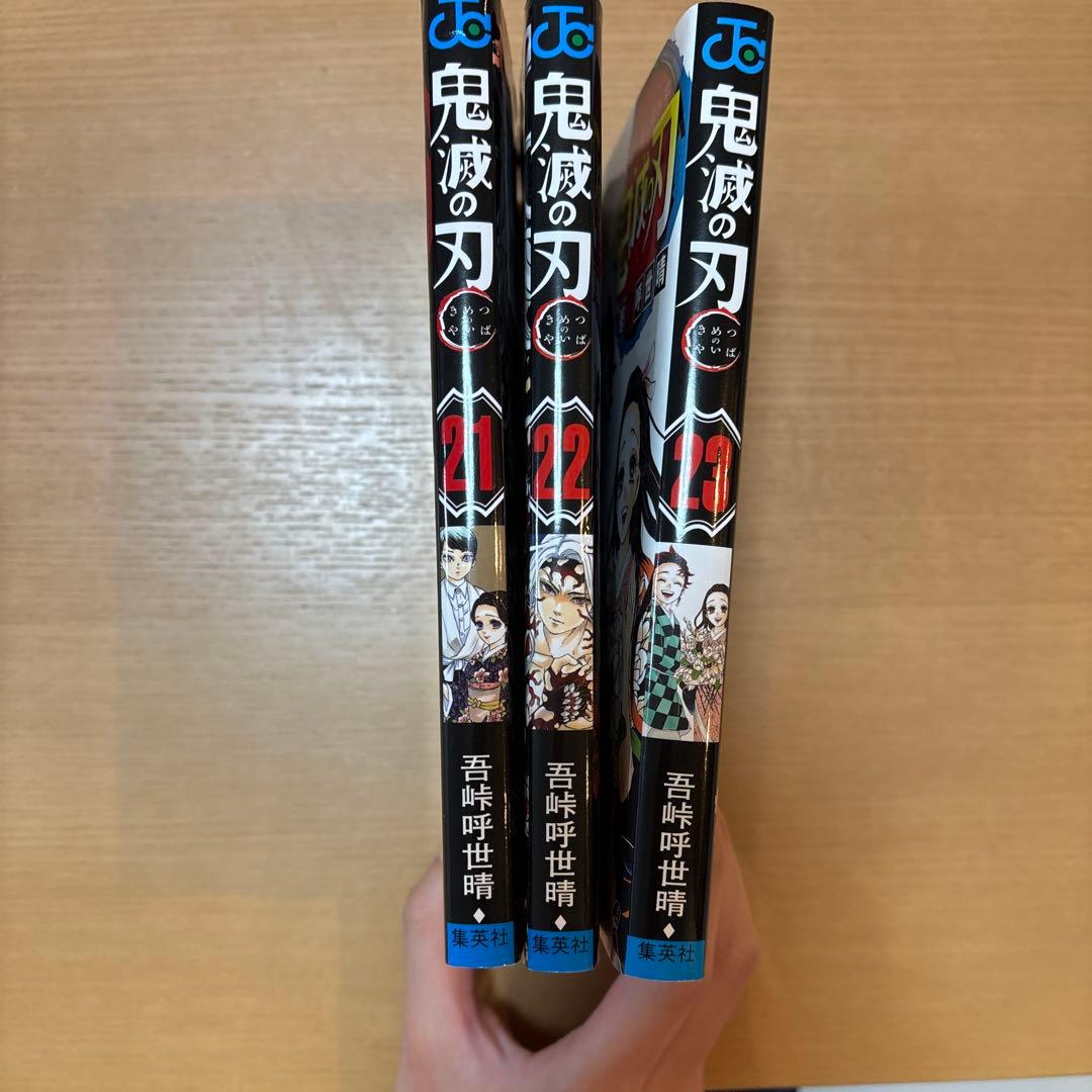 鬼滅の刃全巻セット+鬼滅の暗号