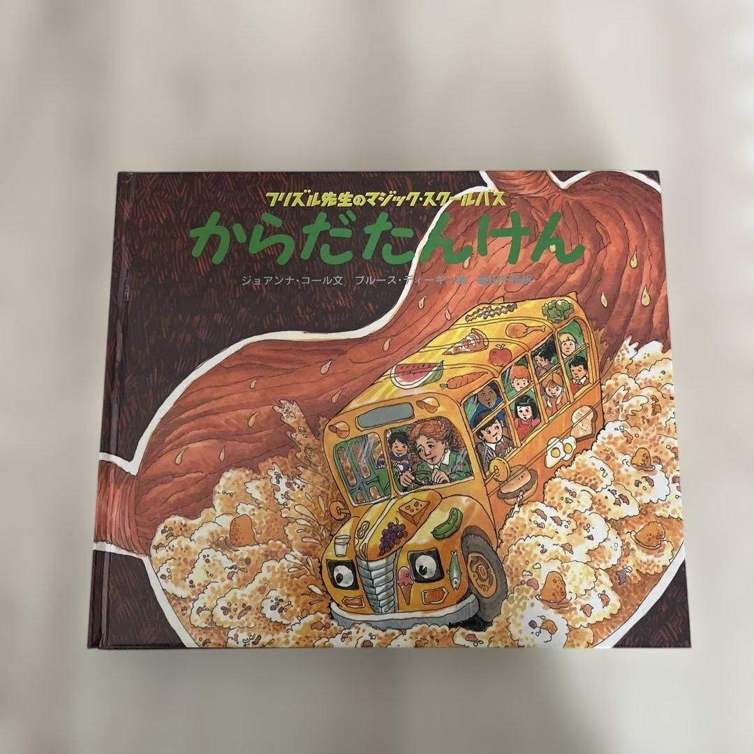 【希少・送料無料】フリズル先生のマジック・スクールバス