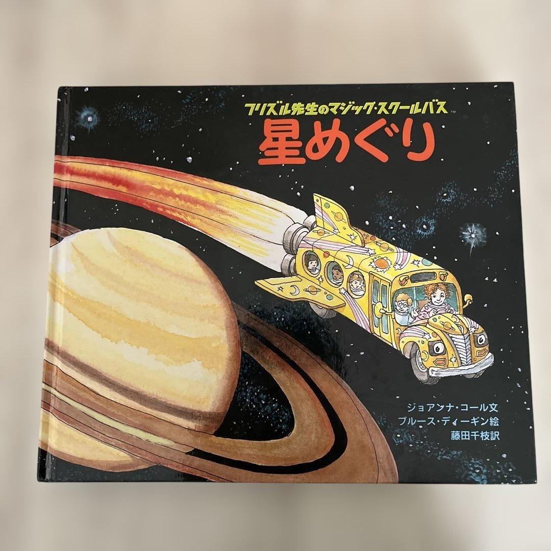 【希少・送料無料】フリズル先生のマジック・スクールバス