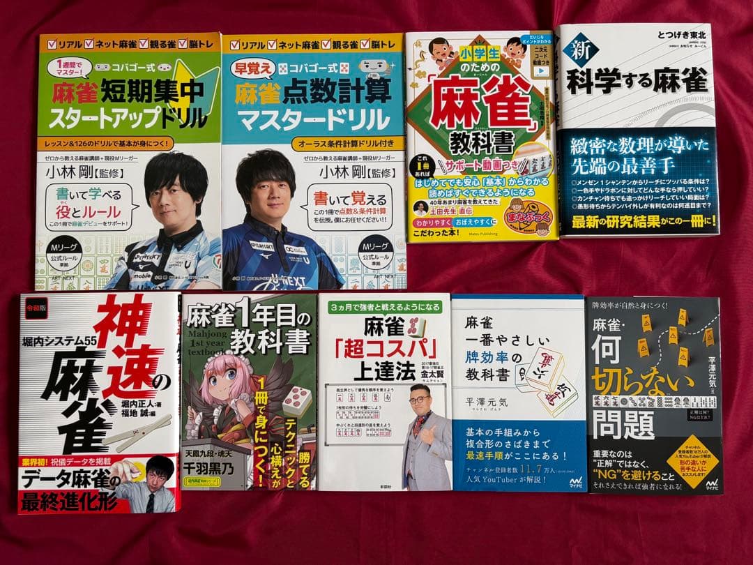 麻雀　本　27冊セット