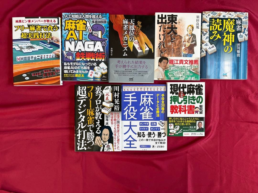 麻雀　本　27冊セット