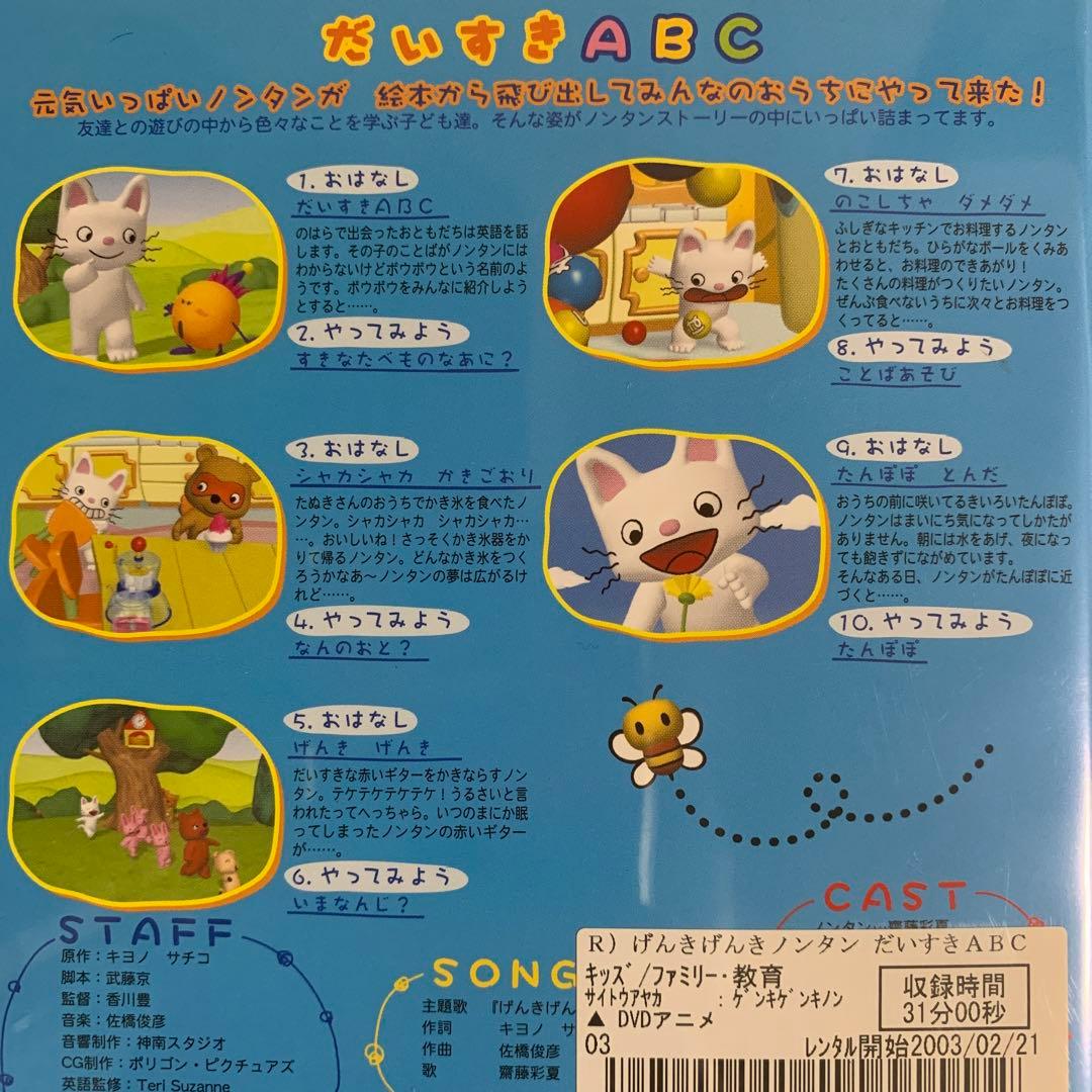 DVD げんきげんきノンタン 9巻セット