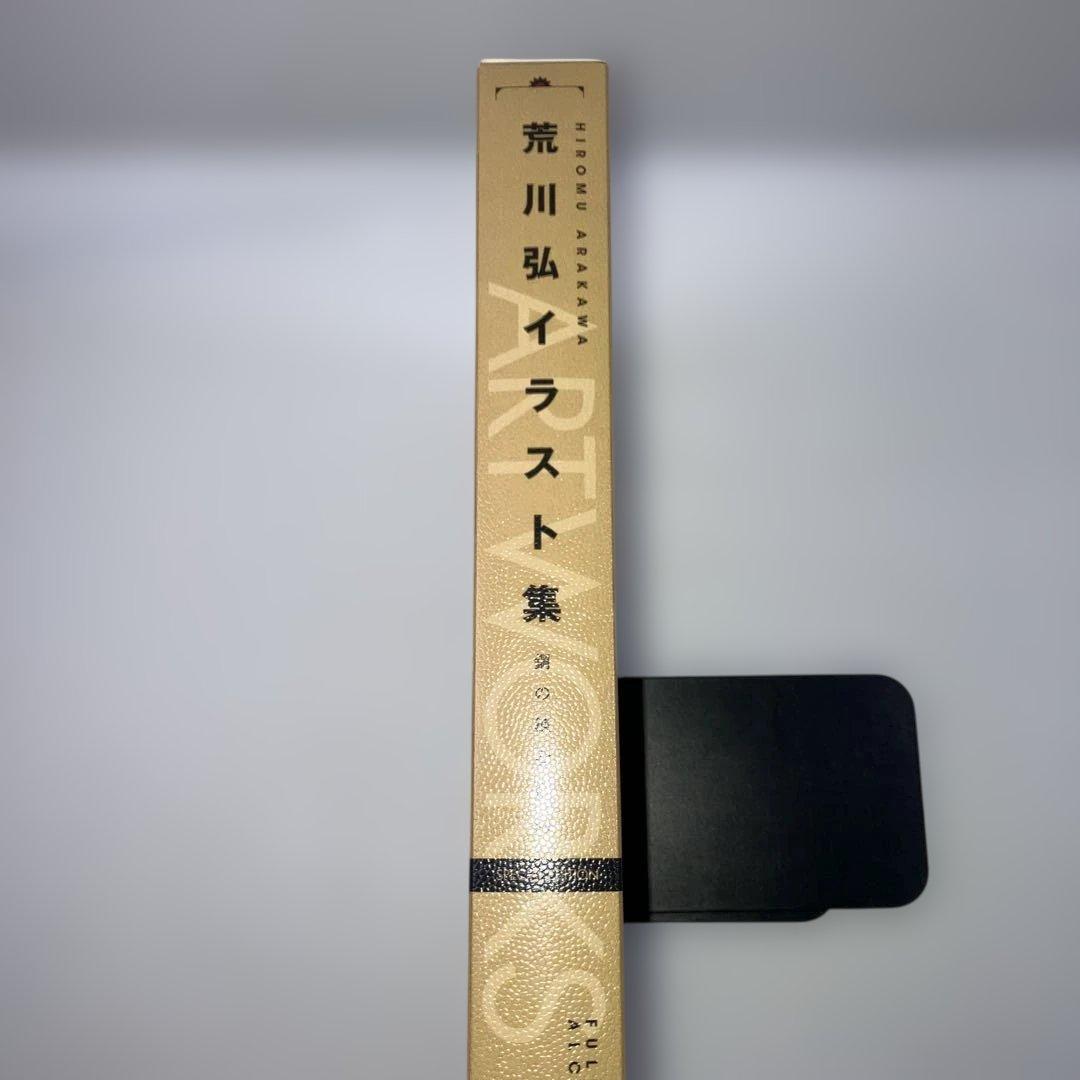 荒川弘 アート集 鋼の錬金術師 特別版 DVD付き