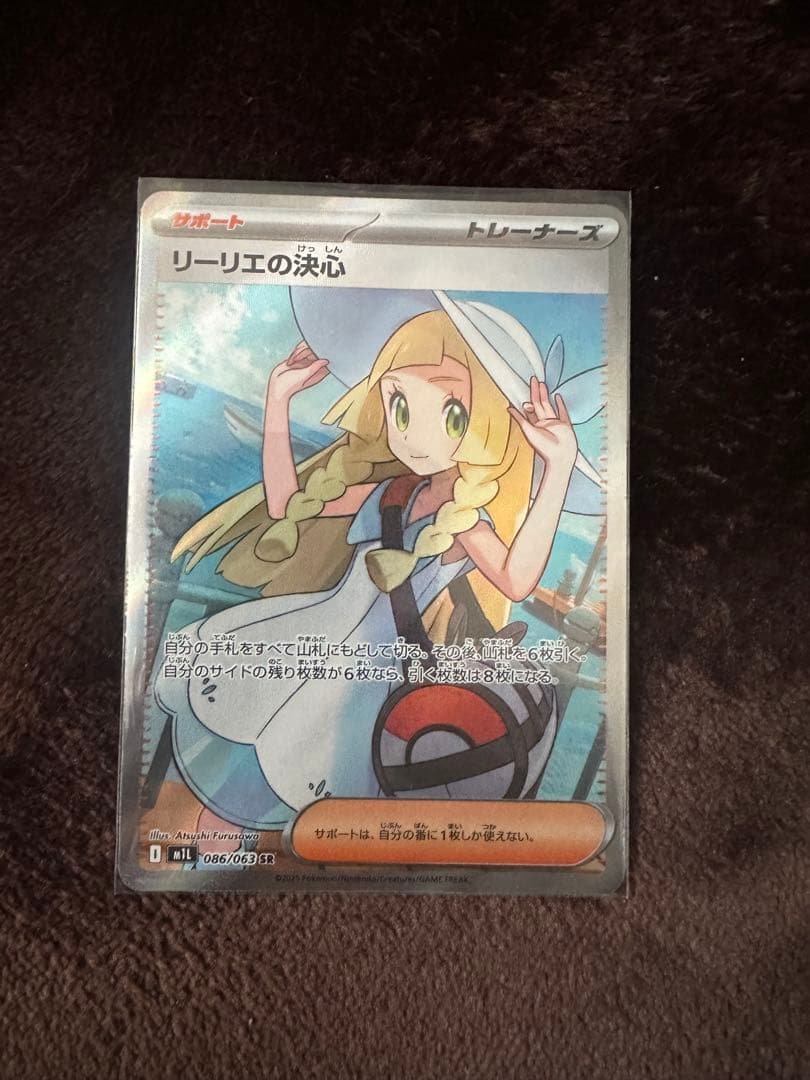 ポケモンカード リーリエの決心 SR