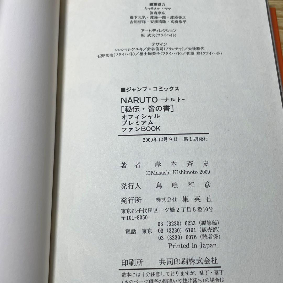 【全巻初版•帯付き】NARUTO 公式データブック オフィシャル ファンブック