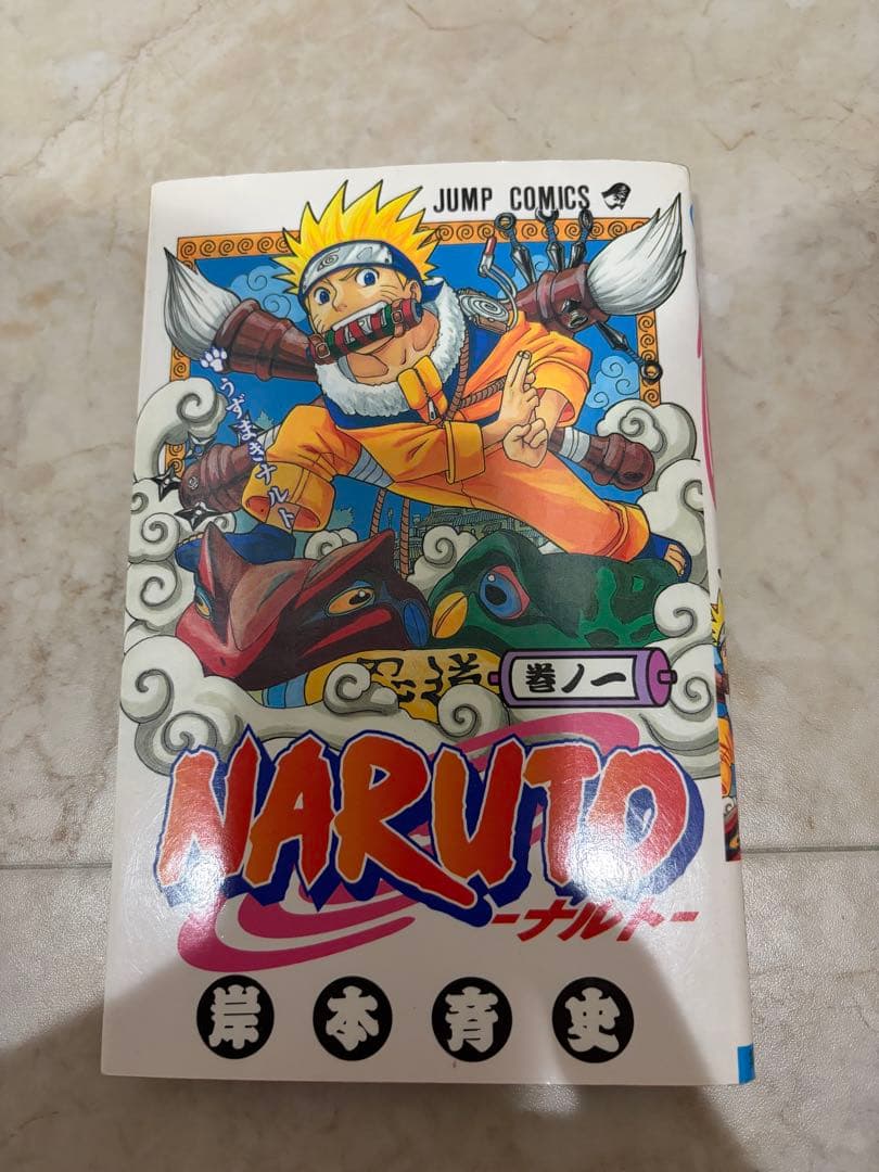 NARUTO - ナルト 第1巻から第21巻まで（すべて初版）