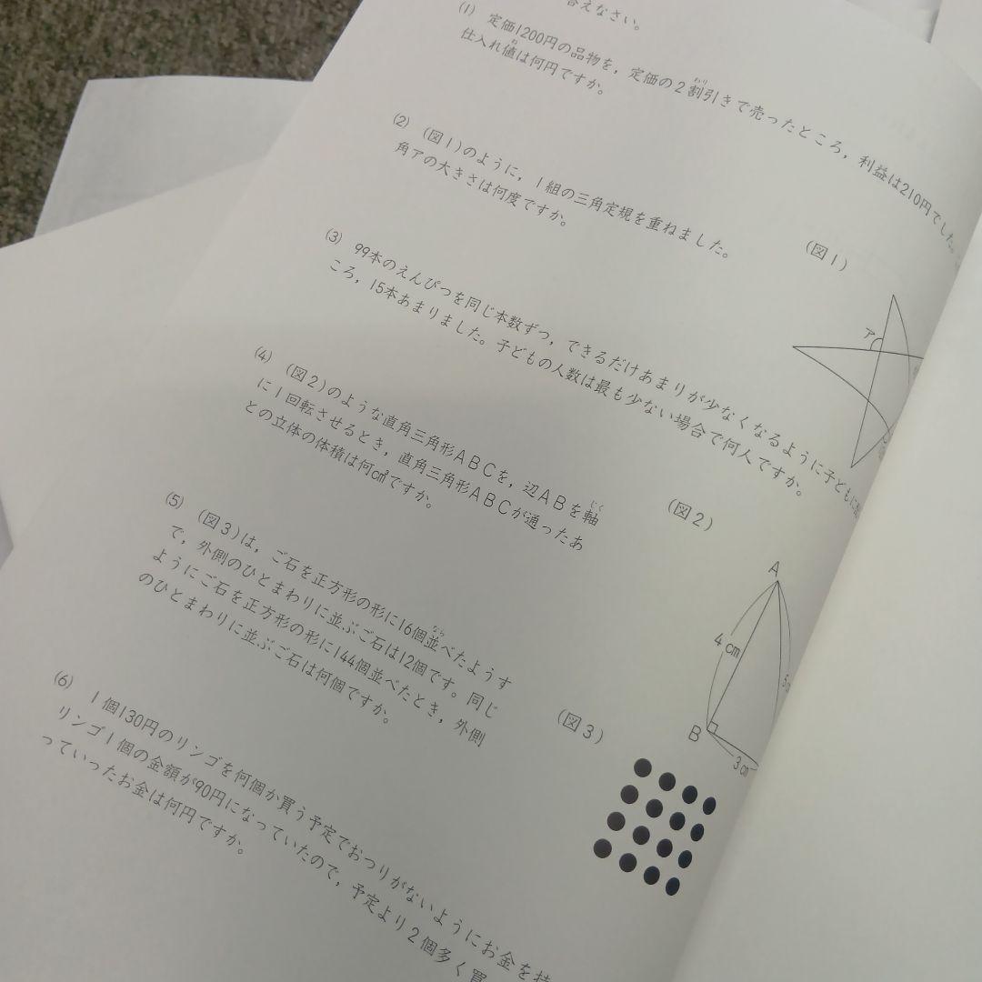 四谷大塚6年　合不合判定テスト全6回　2023年版　書込みほぼ無/解答用紙付