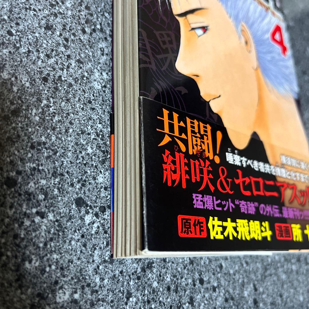疾風伝説 特攻の拓 外伝 ~Early Day's~ 全5巻+第5巻限定版 初版