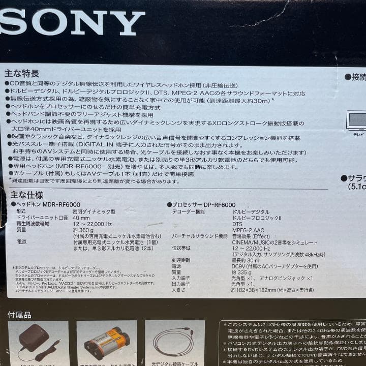 SONY 5.1chデジタルサラウンドヘッドホンシステム MDR-DS6000