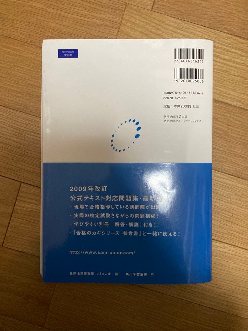 色彩検定1級対策セット