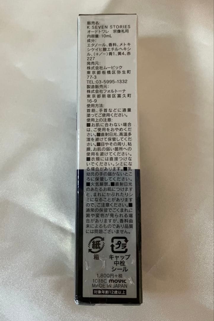 K SEVEN STORIES ロールオンフレグランス オードトワレ 宗像礼司