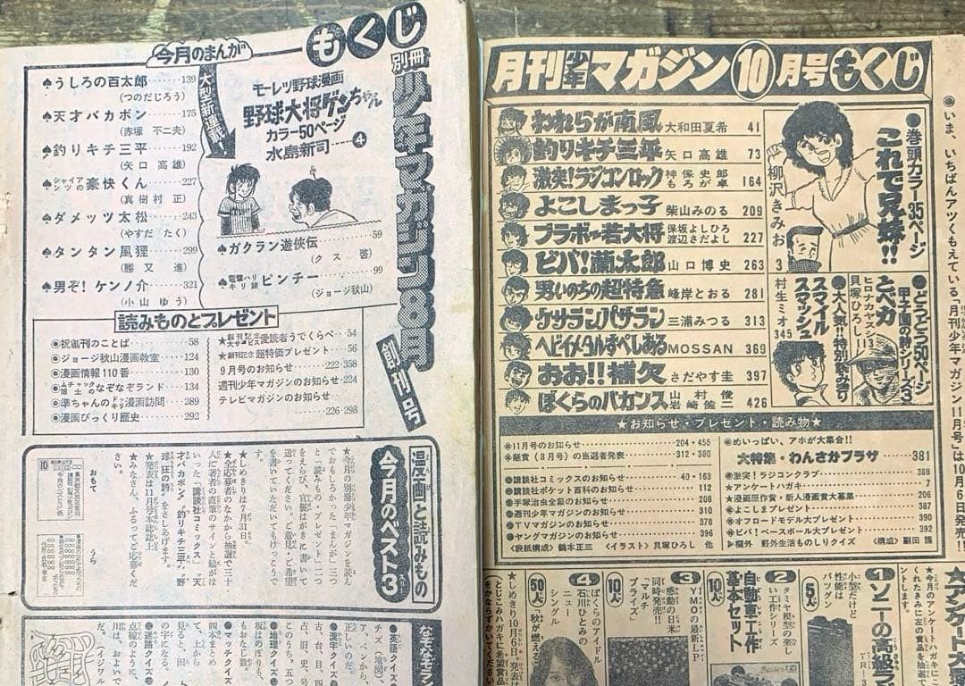 週刊少年マガジン5冊 別冊少年マガジン1冊 月刊少年マガジン1冊 計7冊