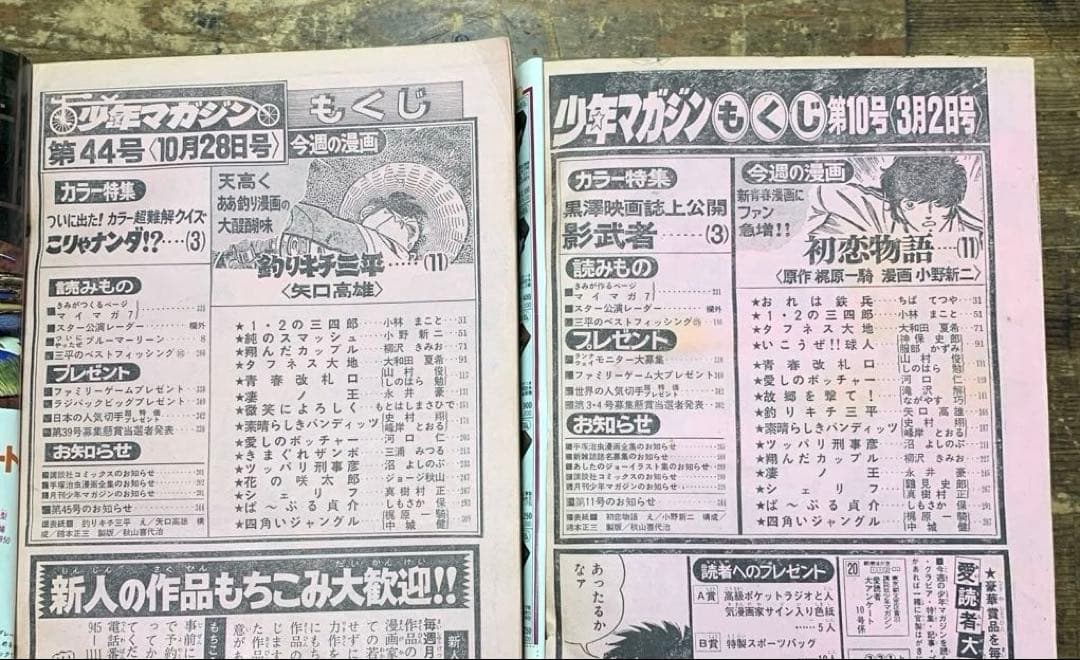 週刊少年マガジン5冊 別冊少年マガジン1冊 月刊少年マガジン1冊 計7冊