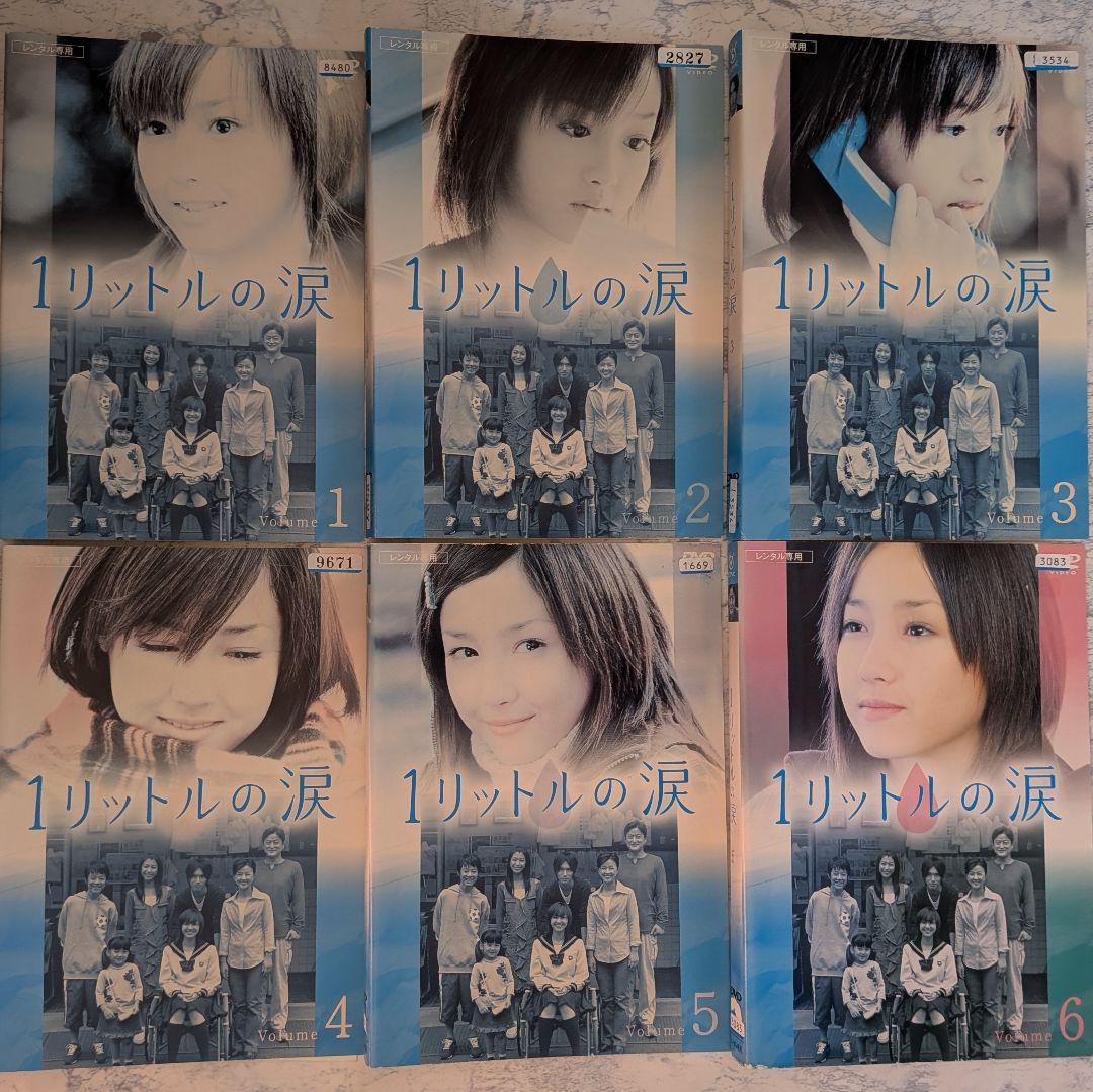 DVD　1リットルの涙　全6巻