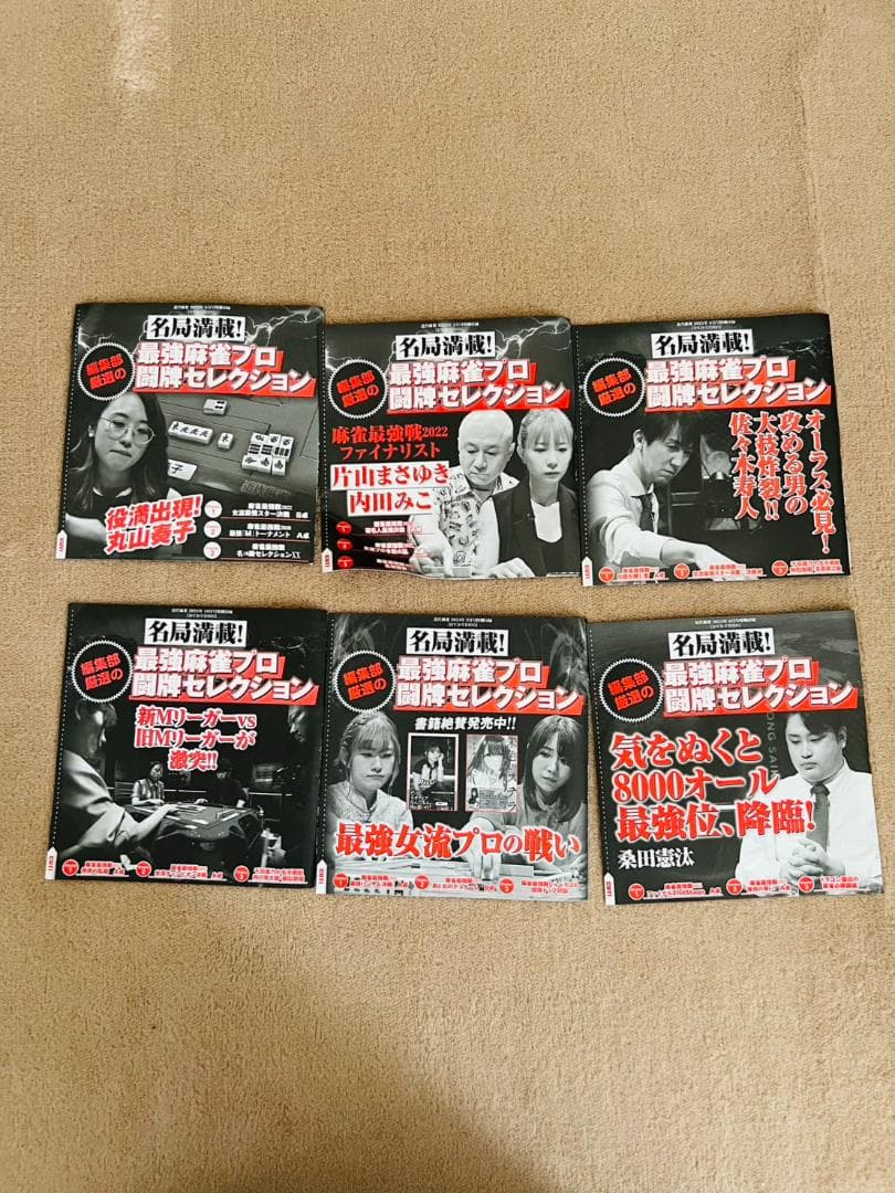 【ME0311】近代麻雀 雑誌 付録 麻雀 DVD Mリーガー 対局 趣味 対局