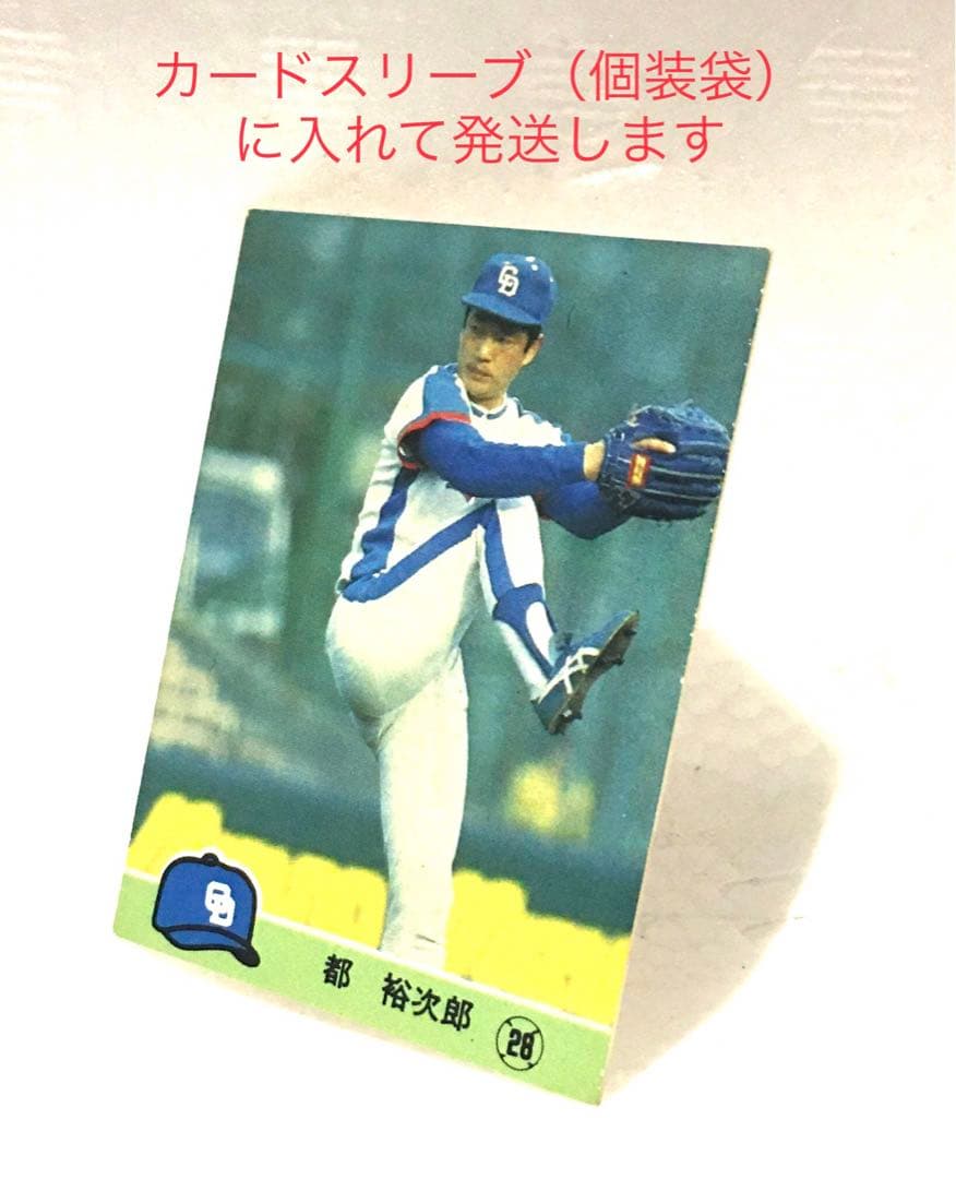 【限定版】カルビー、プロ野球カード、1984年645、中日、都裕次郎
