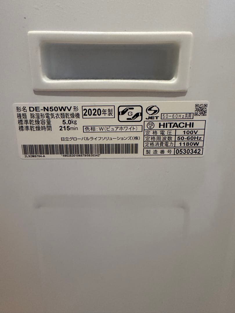 2020年製HITACHI 電気式衣類乾燥機 DE-N50WV形ホワイト
