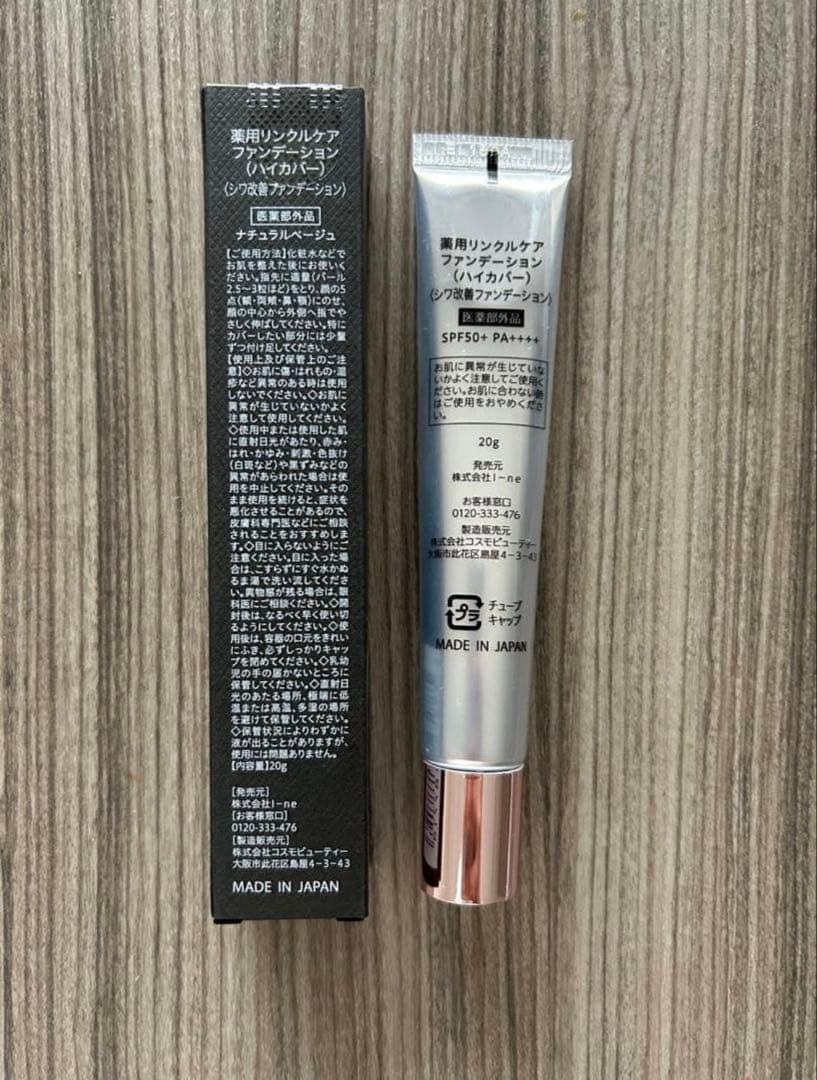 薬用リンクルケアファンデーションとASHADA eyelash seruセット